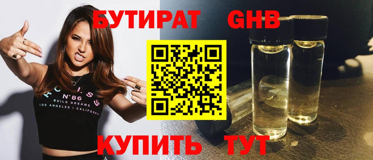 Бутират оксана  Вход с VPN  Кропоткин 