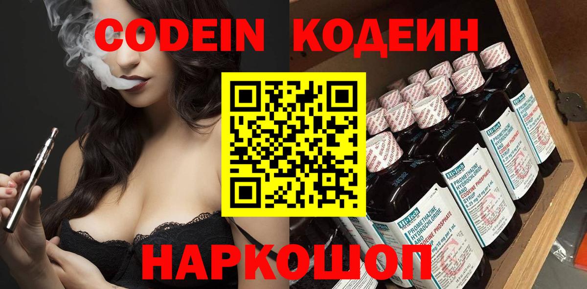 Codein Purple Drank  Вход с VPN  Кодеин напиток Lean (лин)  Кропоткин 