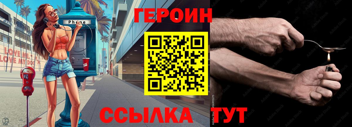 Кропоткин  ГЕРОИН хмурый  Вход с VPN 