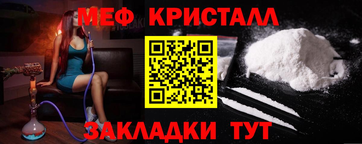 Кропоткин  МЕФ VHQ  МЕФ кристаллы  Меф  Вход с VPN 